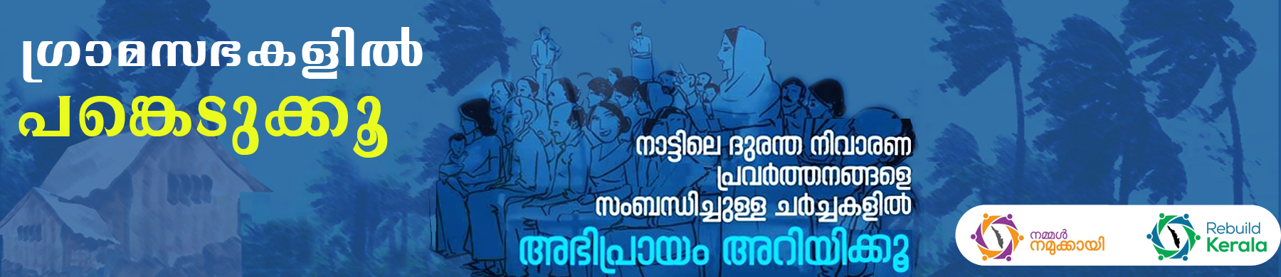 Gramasabha 2020