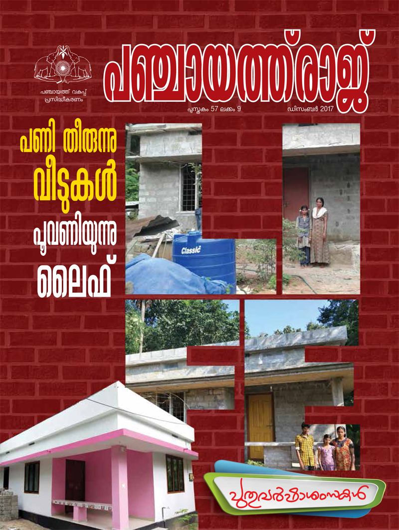 panchayatraj_Dec