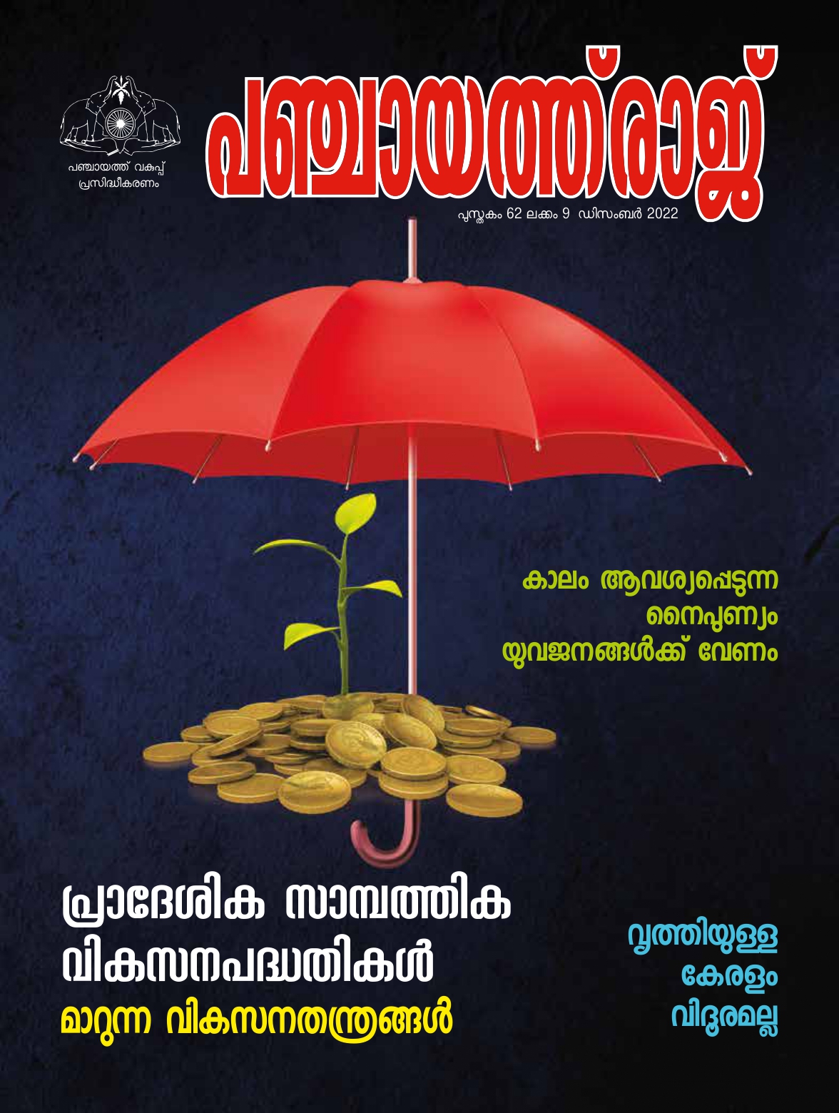 Panchayat  raj Magazine December