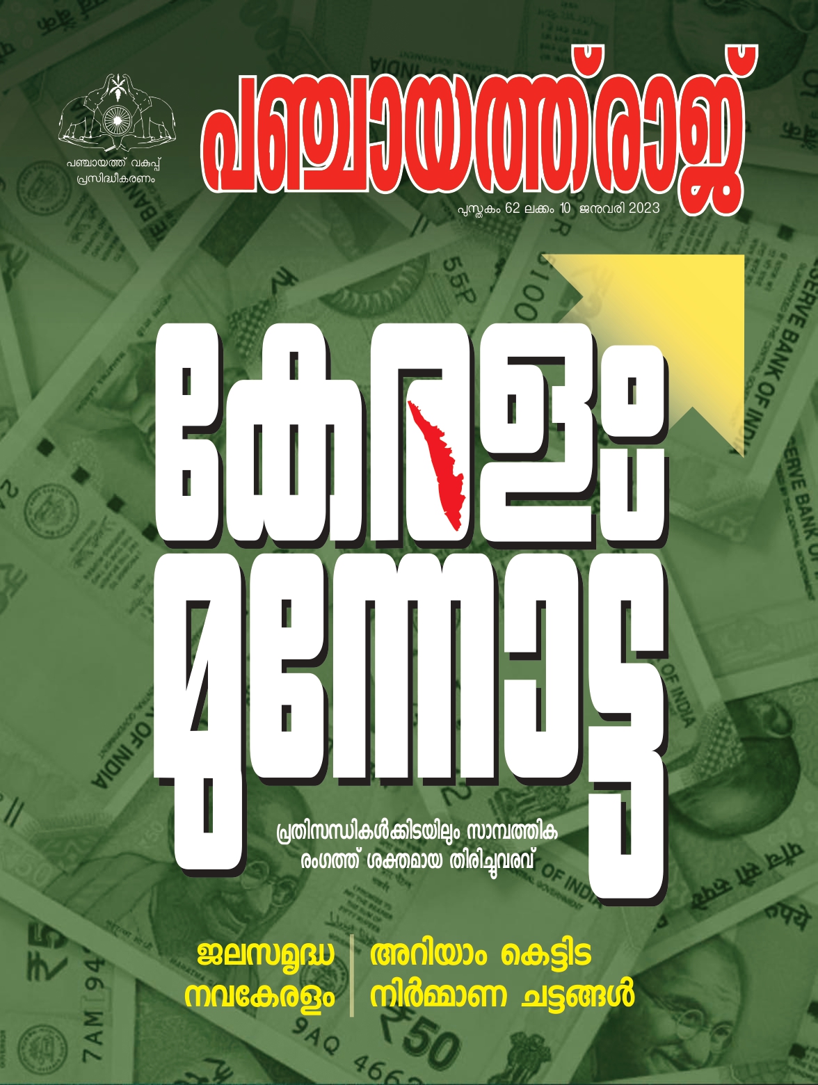Panchayat  raj Magazine January