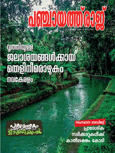 Panchayat  raj Magazine